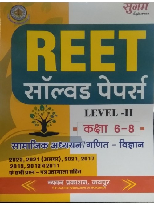 Sugam REET Solved Papers Level-2 at Ashirwad Publication